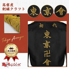 Halloweez Anime Cosplay Costume - First Generation Toman Special Attack Uniform with Embroidery, Vice-President Captain - Halloweez